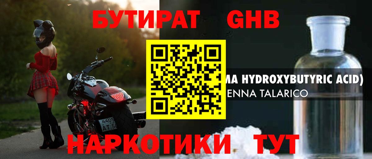 Уссурийск  Бутират бутик  Вход с VPN 