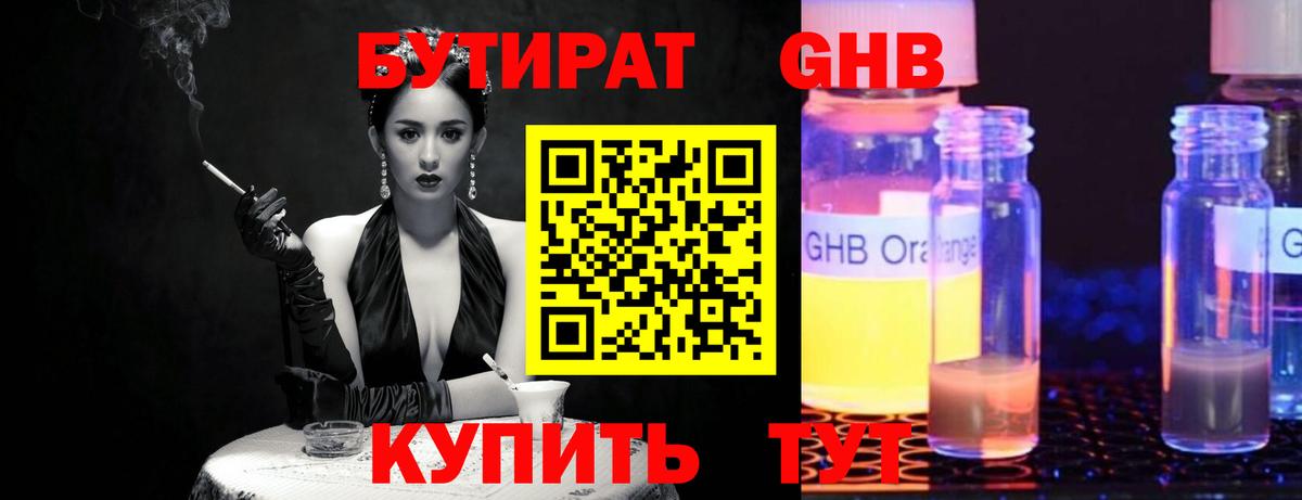 Бутират вода Уссурийск