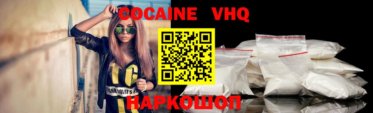 Кокаин 99% Уссурийск