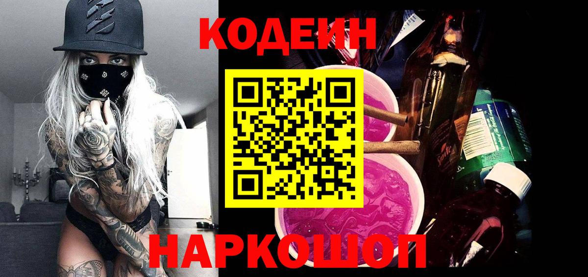 Codein напиток Lean (лин)  Вход с VPN  Кодеин напиток Lean (лин)  где купить наркоту  Уссурийск 