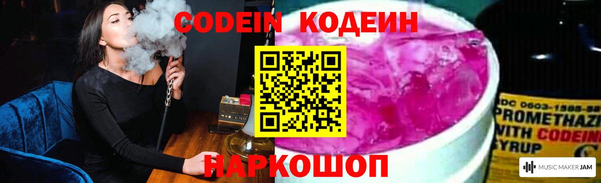 Кодеин напиток Lean (лин) Уссурийск