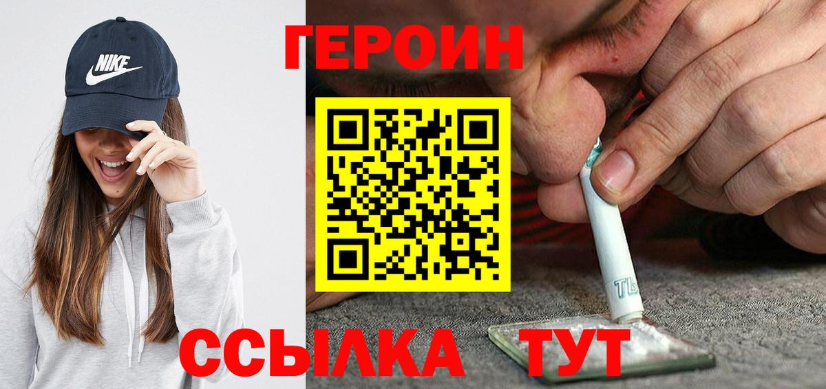ГЕРОИН герыч  Вход с VPN  Уссурийск 