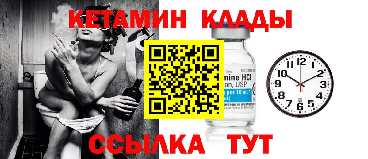 Уссурийск  Кетамин VHQ  Вход с VPN 