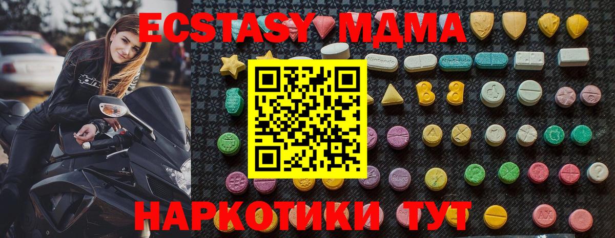 MDMA  MDMA кристаллы  МДМА Molly  Вход с VPN  Уссурийск 