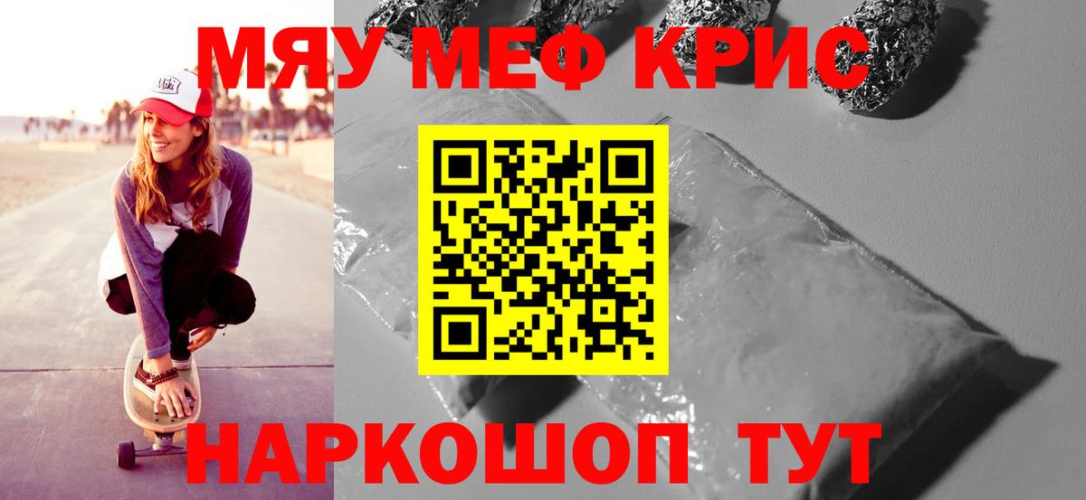МЕФ кристаллы Уссурийск