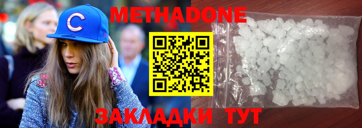 Метадон VHQ  Вход с VPN  гидра зеркало  Уссурийск 