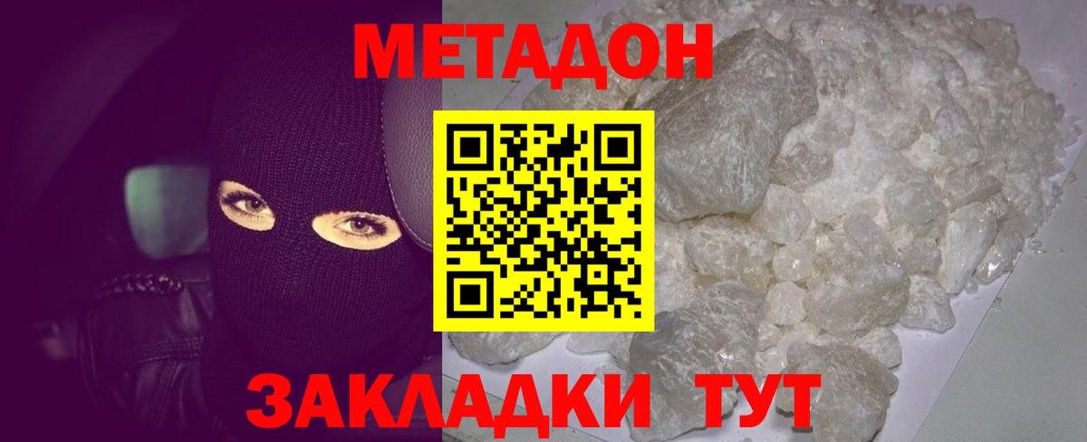 МЕТАДОН VHQ Уссурийск