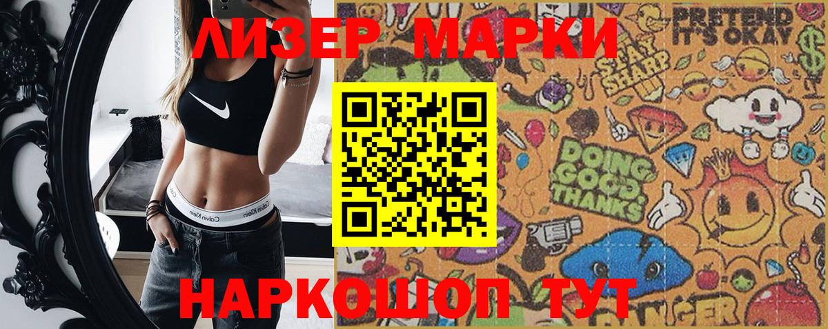 Марки N-bome 1,8мг  Марки N-bome 1,8мг  Марки 25I-NBOMe  Уссурийск  Вход с VPN 