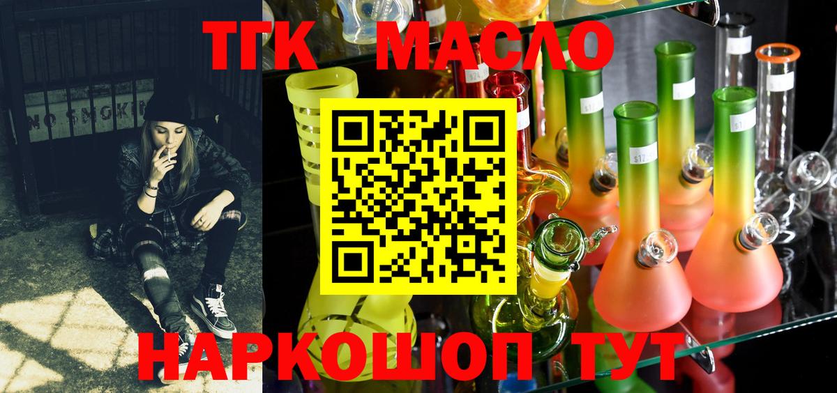 Дистиллят ТГК гашишное масло Уссурийск